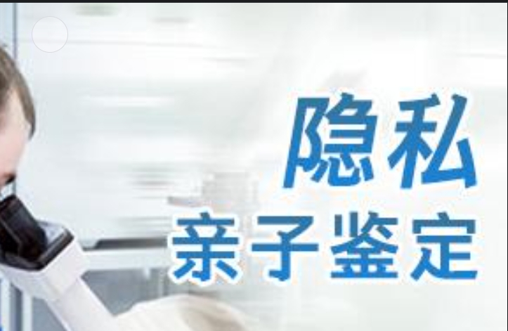 武夷山市隐私亲子鉴定咨询机构